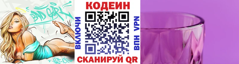 Кодеин напиток Lean (лин)  kraken ONION  даркнет наркотические препараты  Горячеводский 